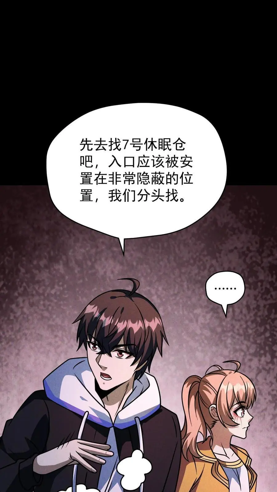 第119话 隐藏提示之外的恸哭者 第26页
