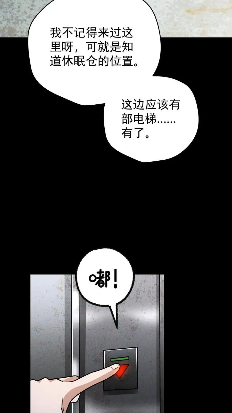 第119话 隐藏提示之外的恸哭者 第30页