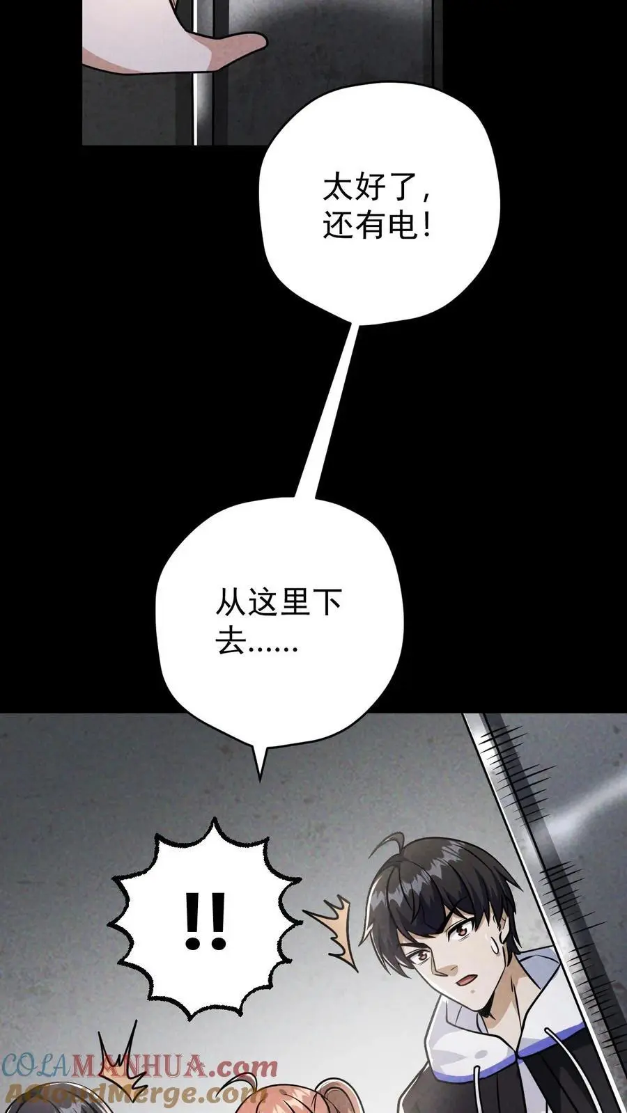 第119话 隐藏提示之外的恸哭者 第31页