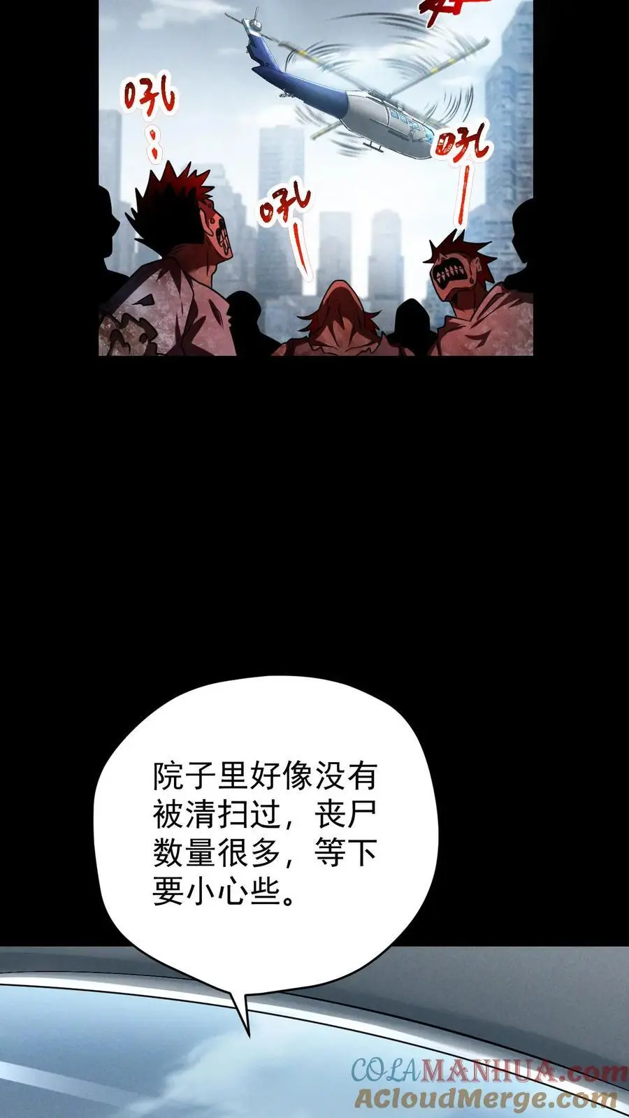 第118话 辰哥很郁闷，丧尸就都死一死吧！ 第3页