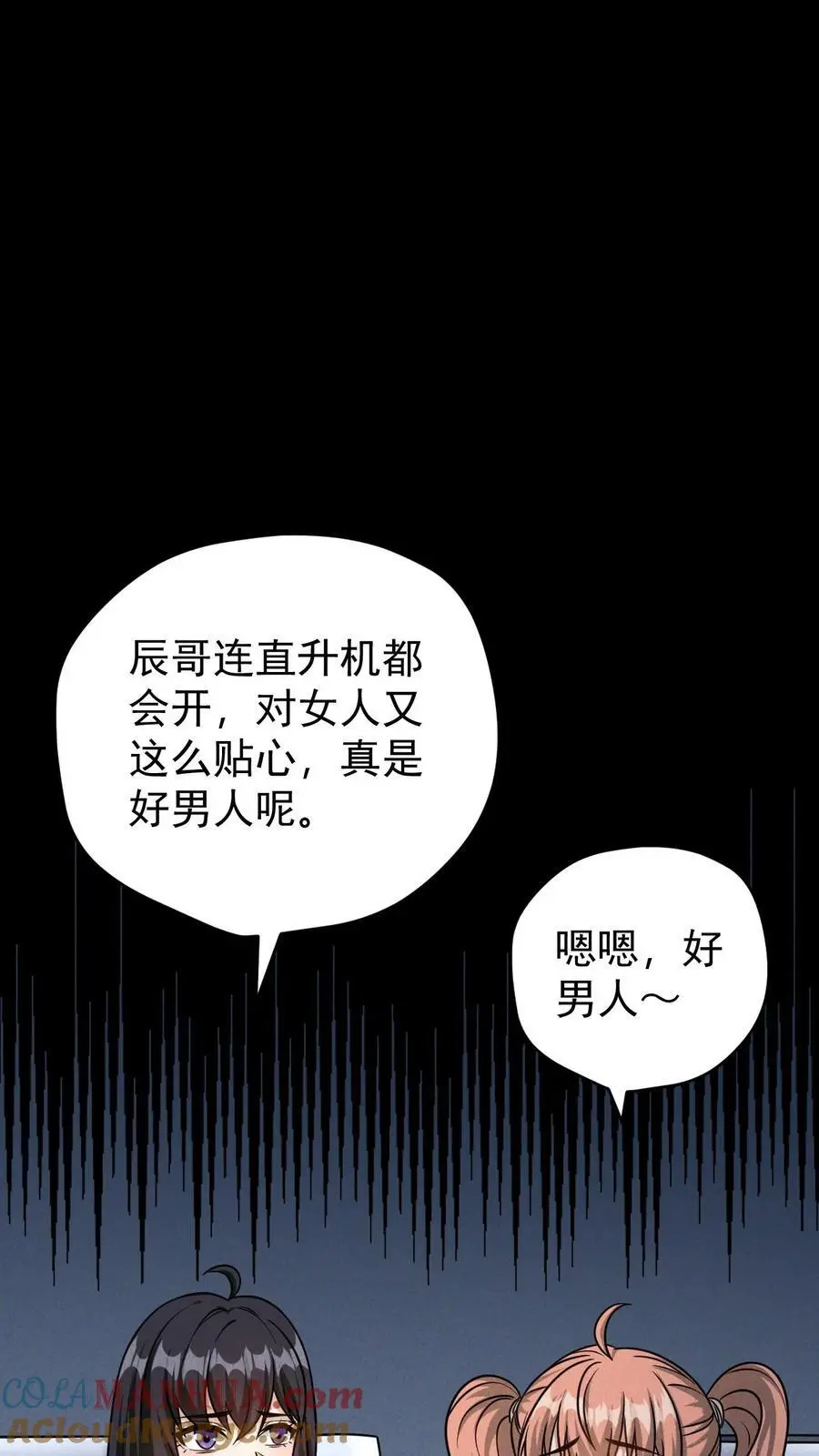 第118话 辰哥很郁闷，丧尸就都死一死吧！ 第5页