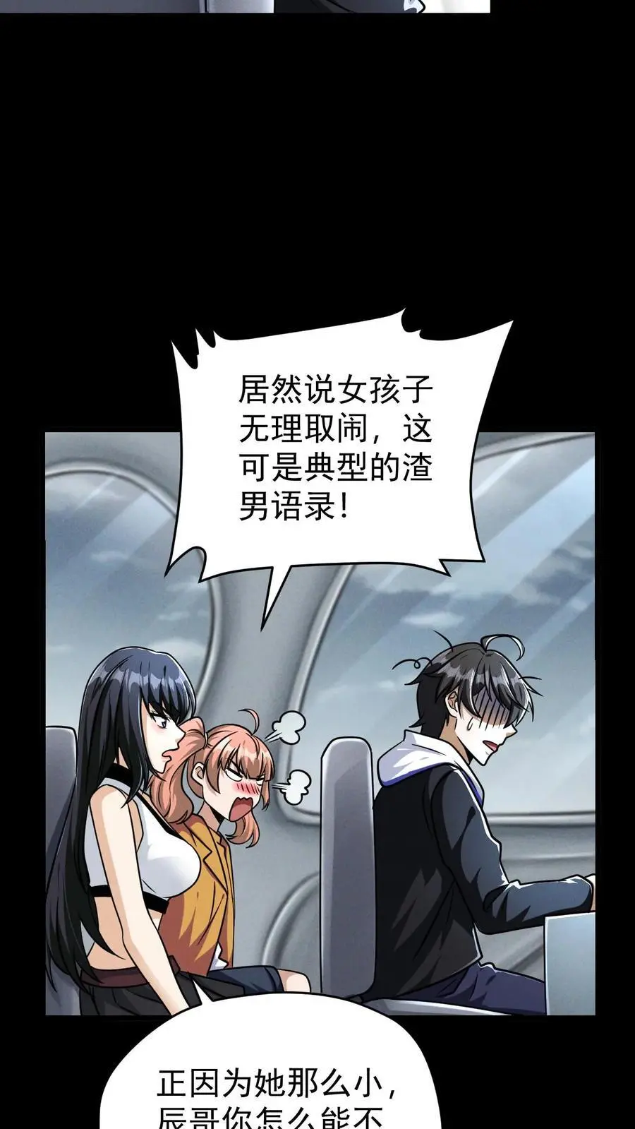 第118话 辰哥很郁闷，丧尸就都死一死吧！ 第8页