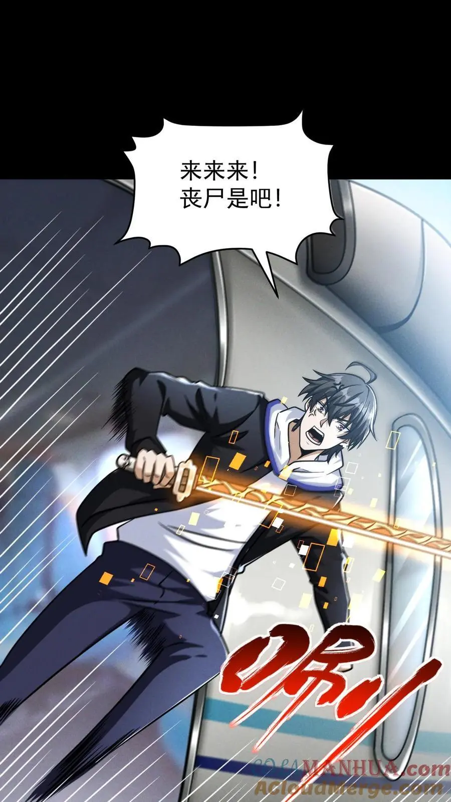 第118话 辰哥很郁闷，丧尸就都死一死吧！ 第15页