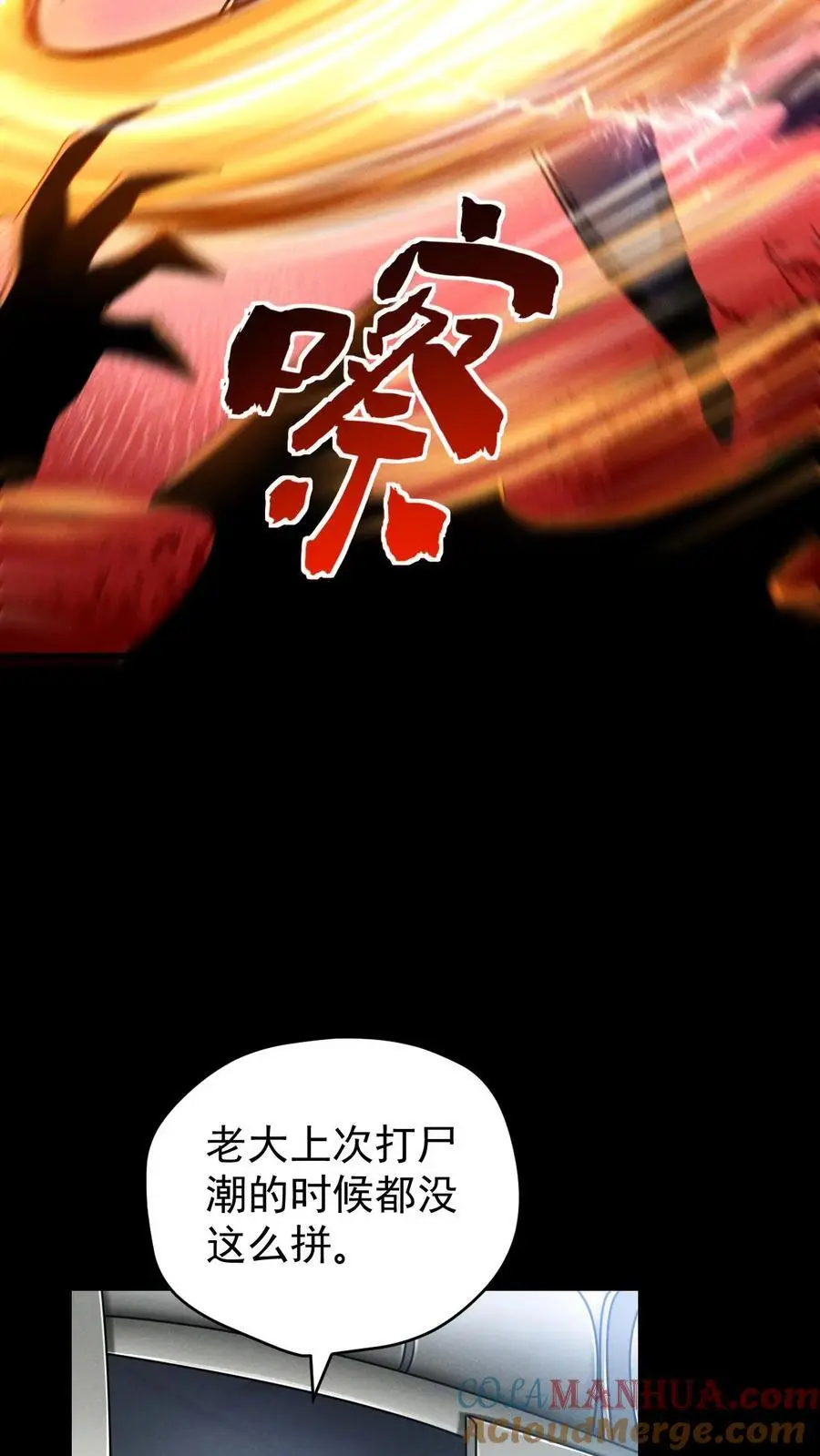 第118话 辰哥很郁闷，丧尸就都死一死吧！ 第19页