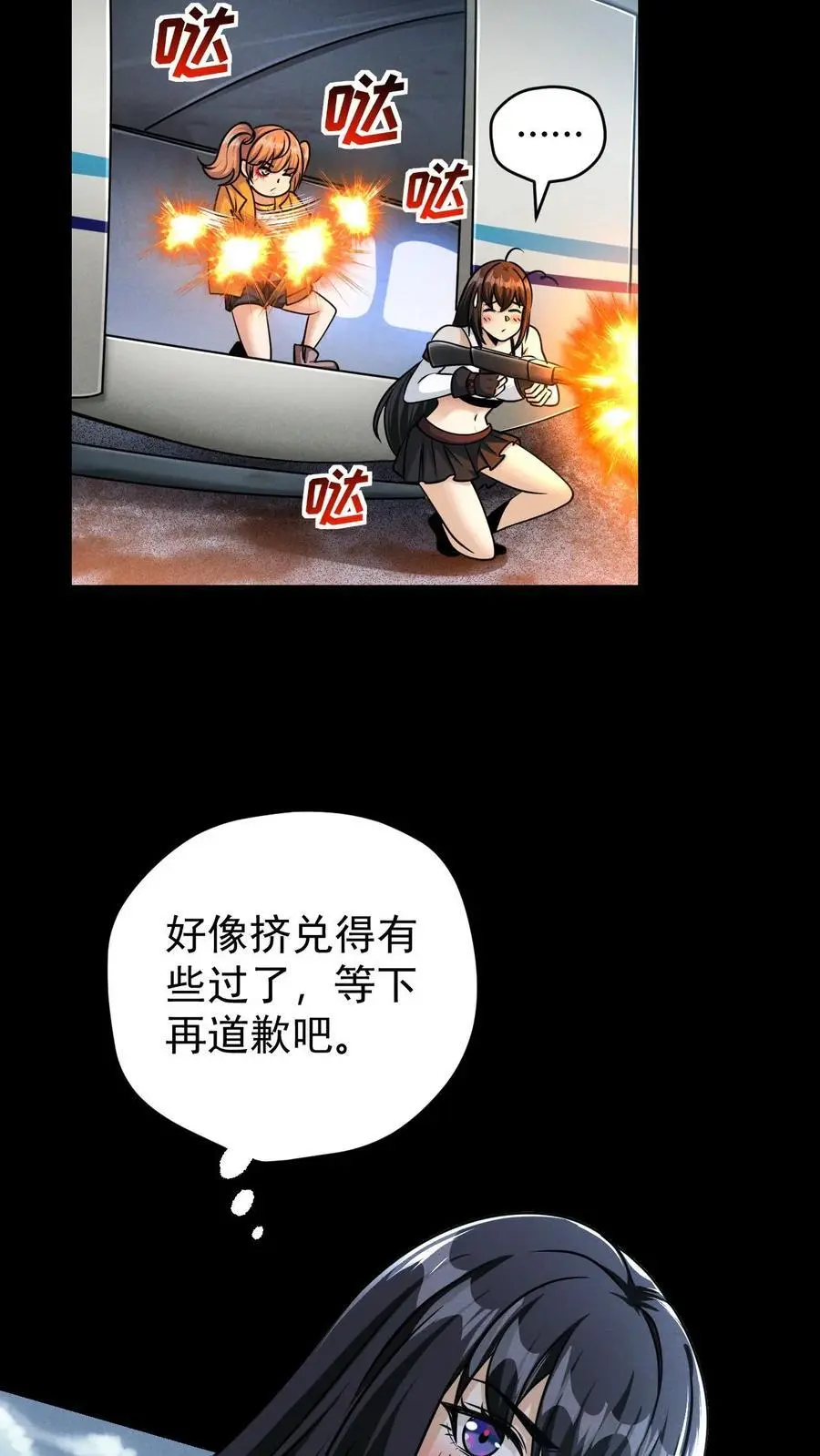 第118话 辰哥很郁闷，丧尸就都死一死吧！ 第20页