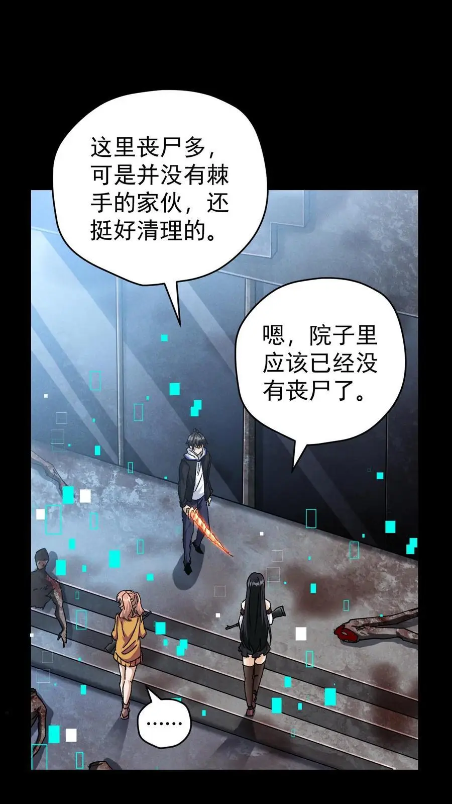 第118话 辰哥很郁闷，丧尸就都死一死吧！ 第24页