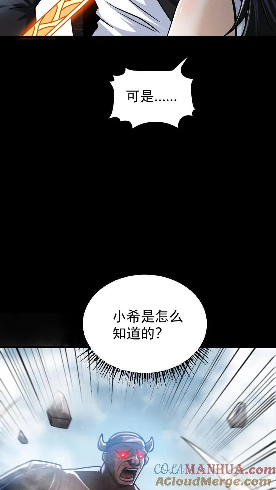 第118话 辰哥很郁闷，丧尸就都死一死吧！ 第33页