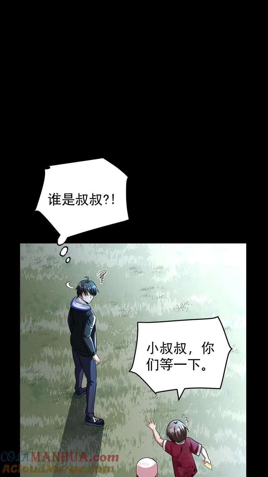 第117话 初吻没了，婚期已定 第7页