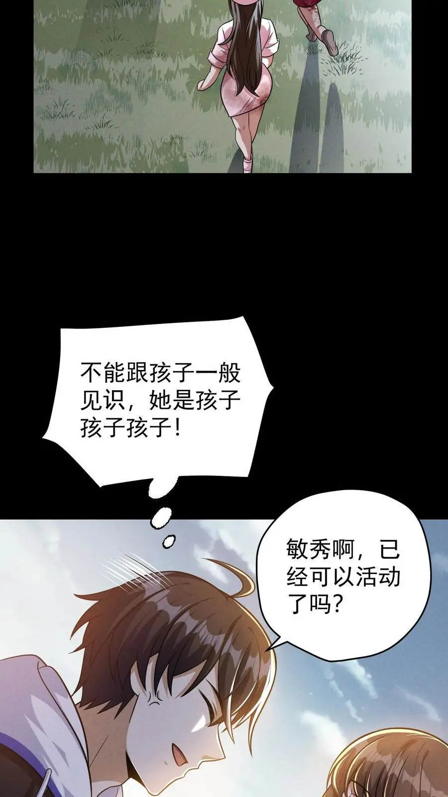 第117话 初吻没了，婚期已定 第8页