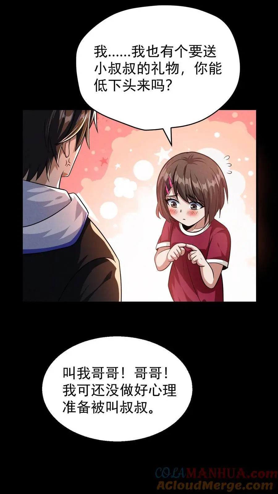 第117话 初吻没了，婚期已定 第15页