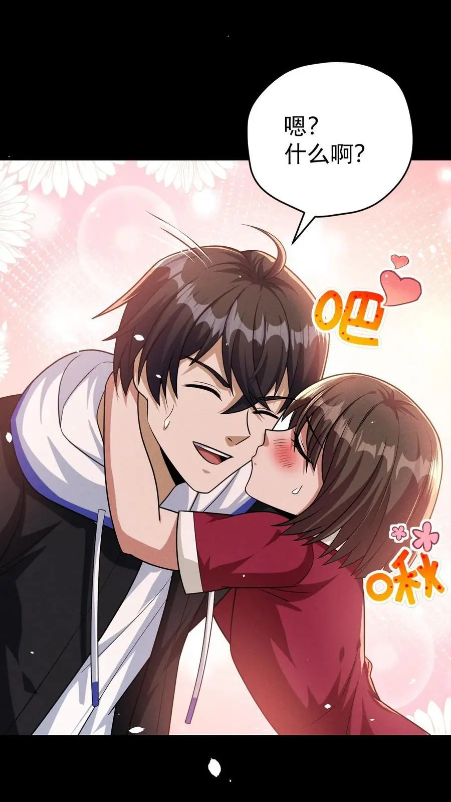 第117话 初吻没了，婚期已定 第16页