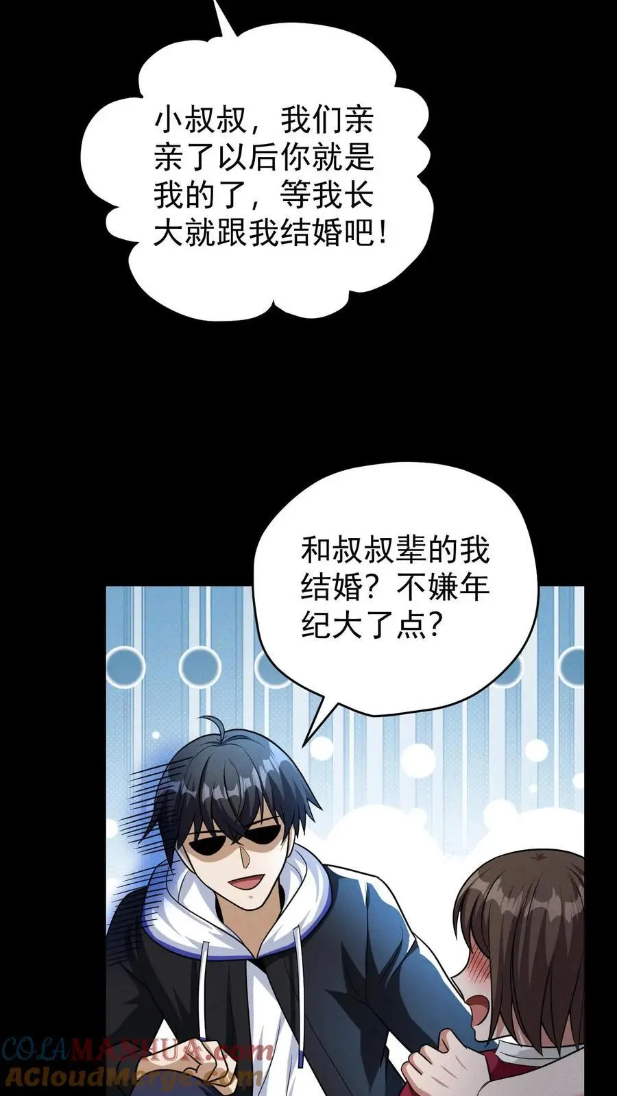 第117话 初吻没了，婚期已定 第19页