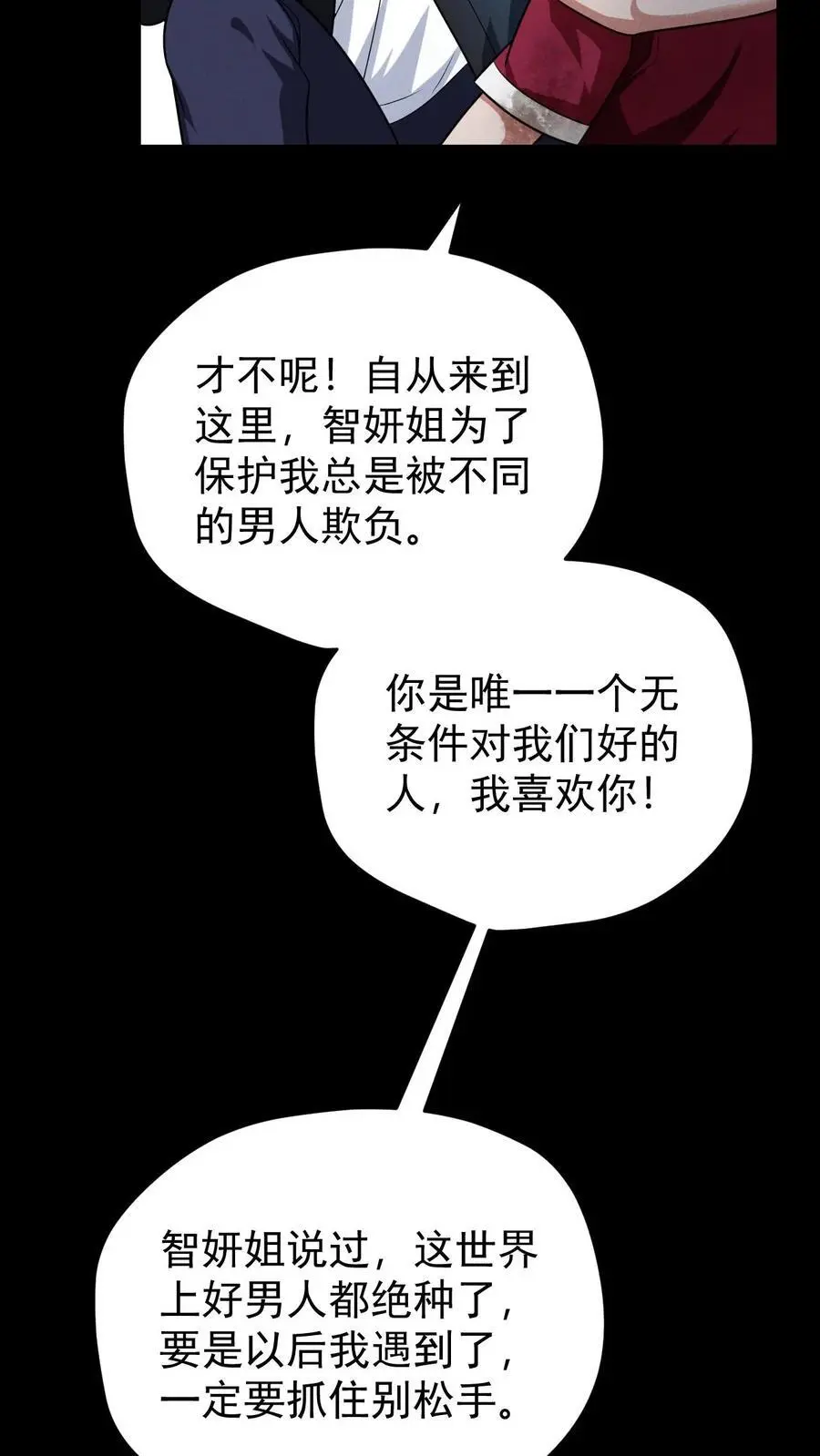 第117话 初吻没了，婚期已定 第20页