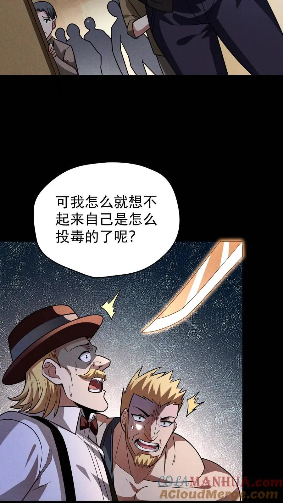第116话 懂事的艾萨克 第3页