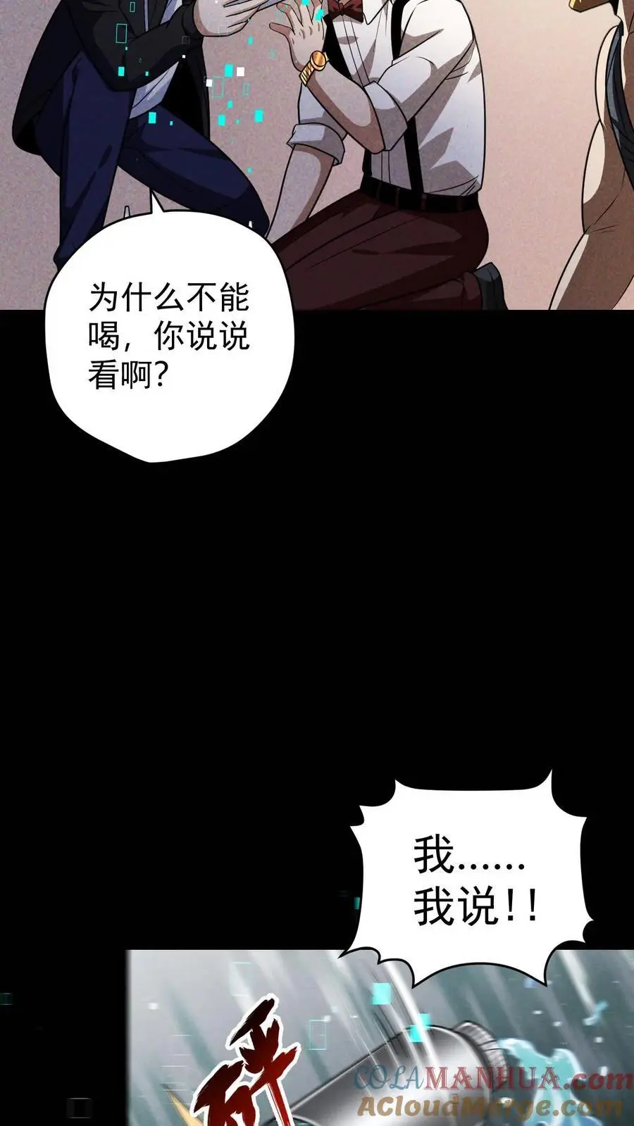 第116话 懂事的艾萨克 第9页