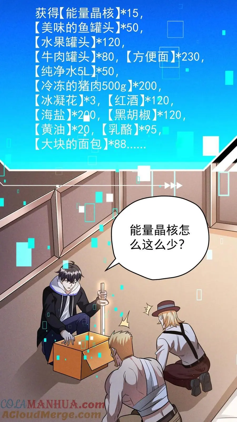 第116话 懂事的艾萨克 第17页