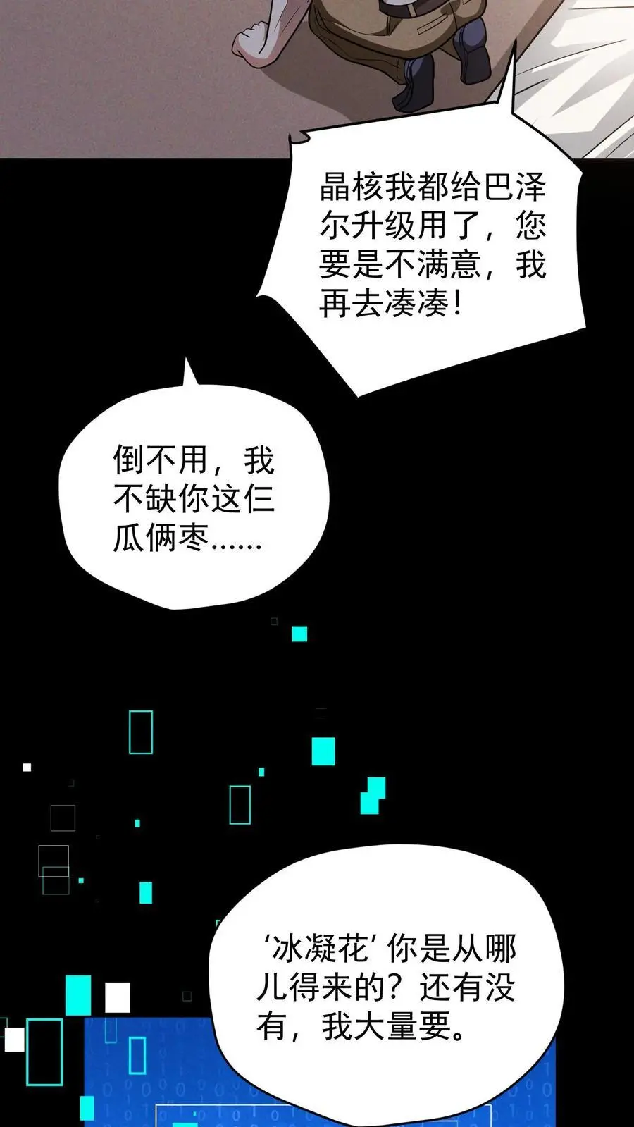 第116话 懂事的艾萨克 第18页