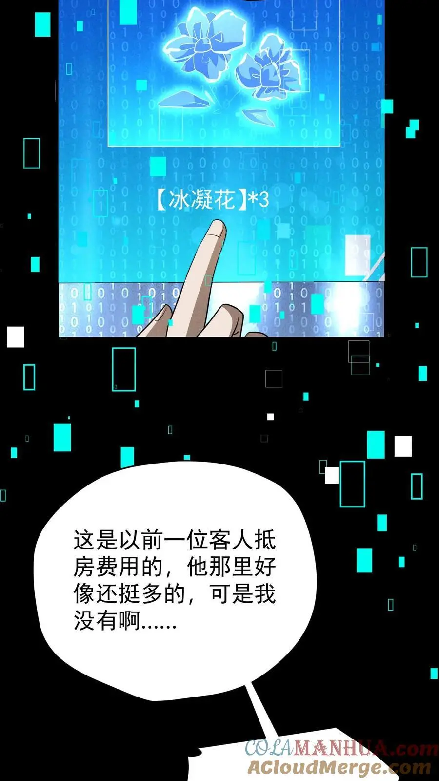 第116话 懂事的艾萨克 第19页