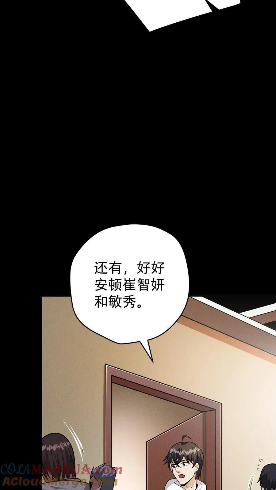第116话 懂事的艾萨克 第23页