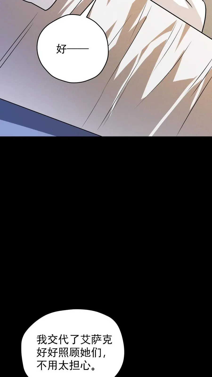 第116话 懂事的艾萨克 第26页