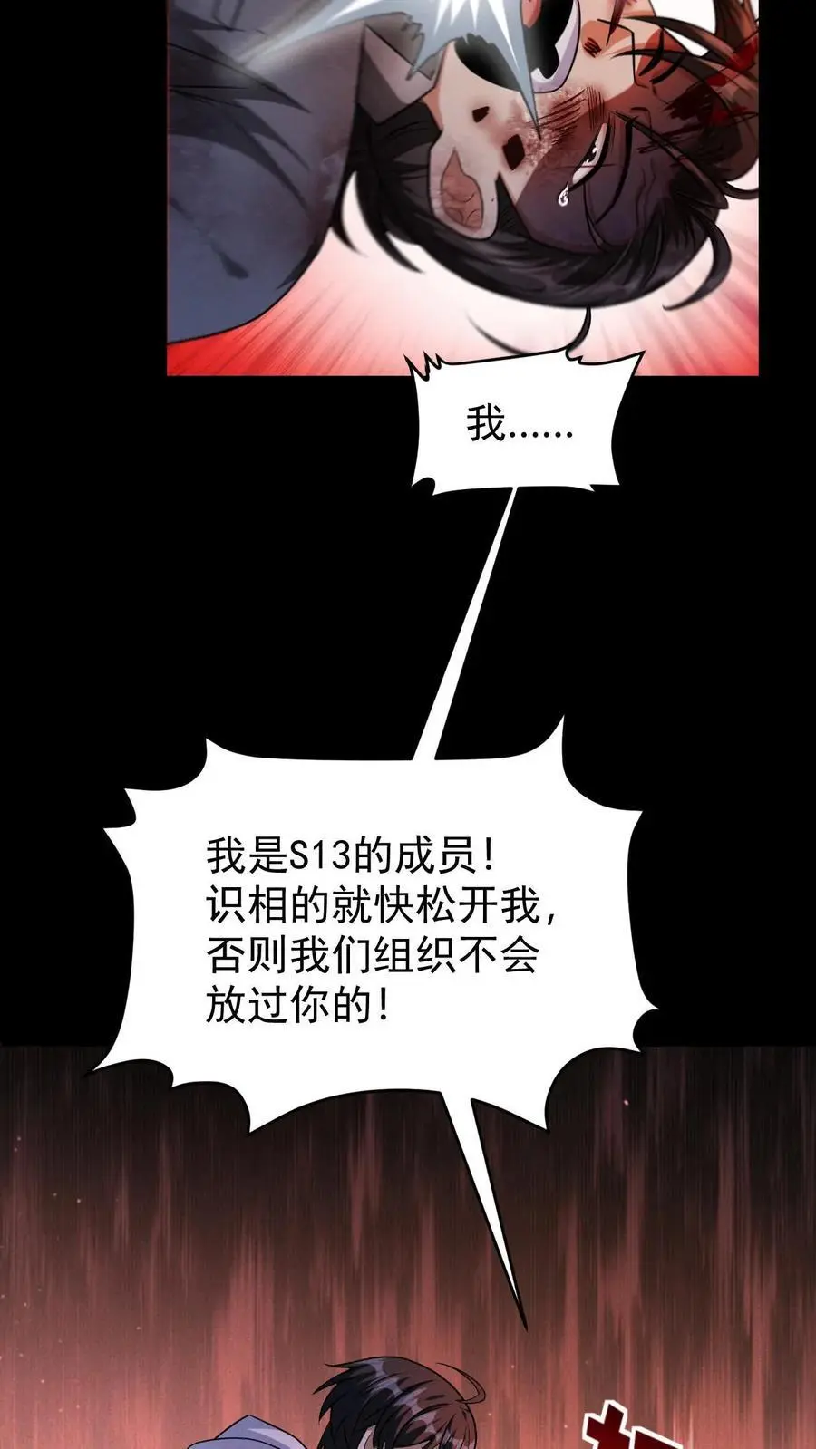 第115话 追杀？求之不得！ 第4页
