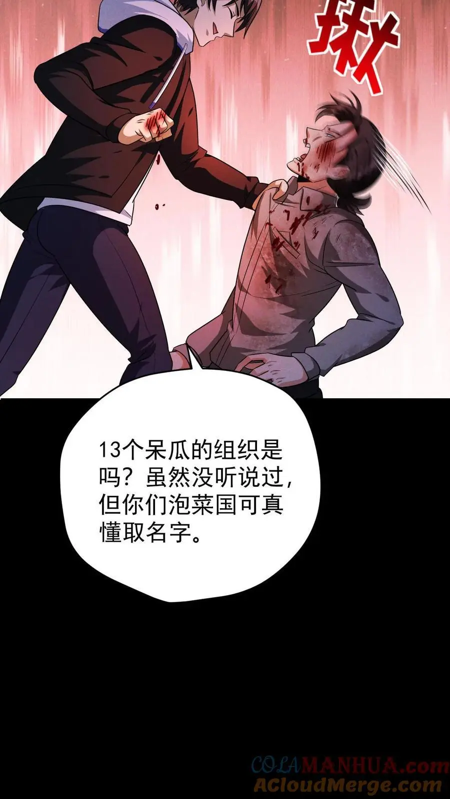 第115话 追杀？求之不得！ 第5页