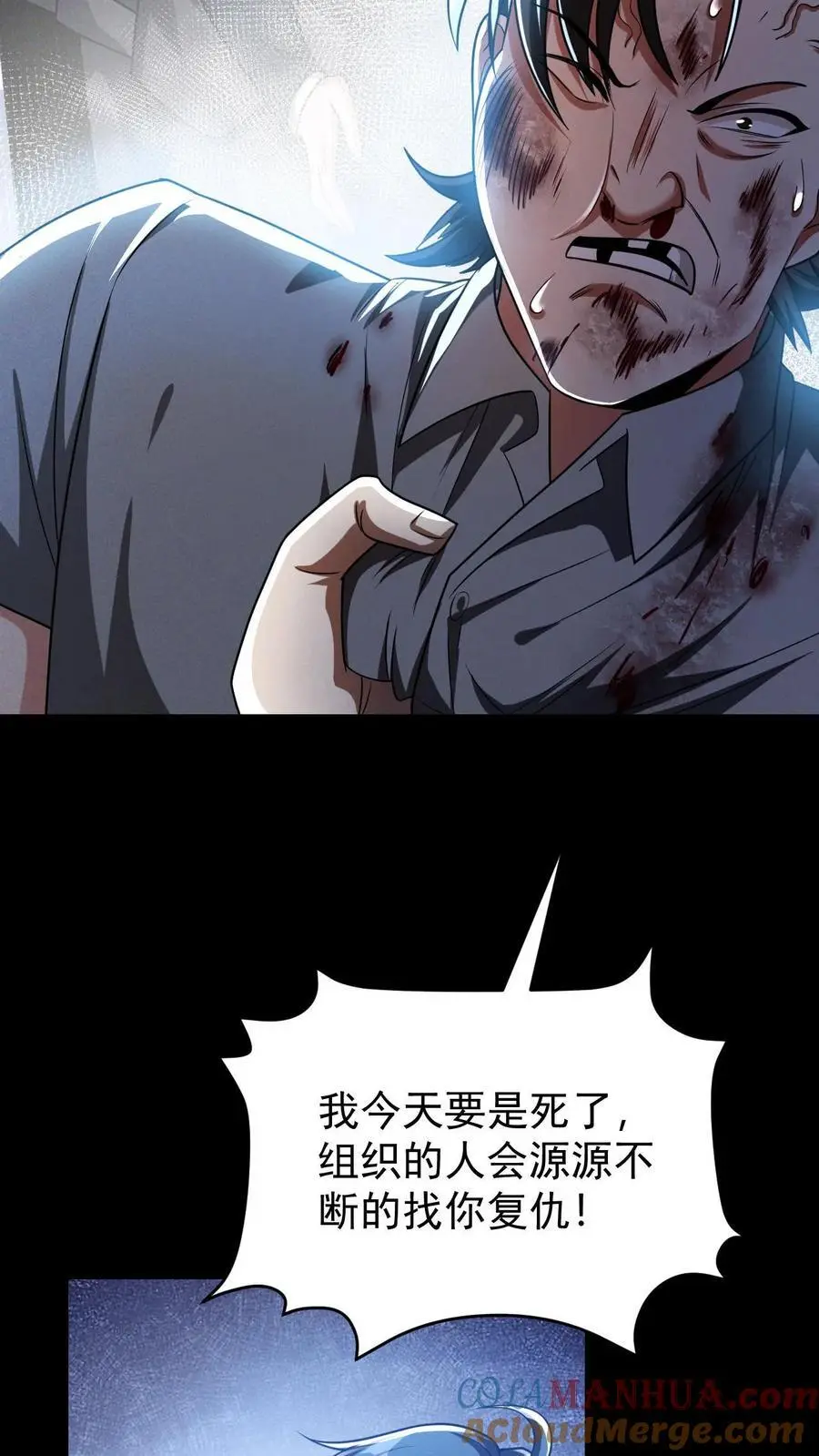 第115话 追杀？求之不得！ 第7页