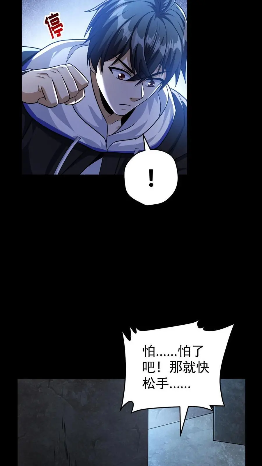 第115话 追杀？求之不得！ 第8页