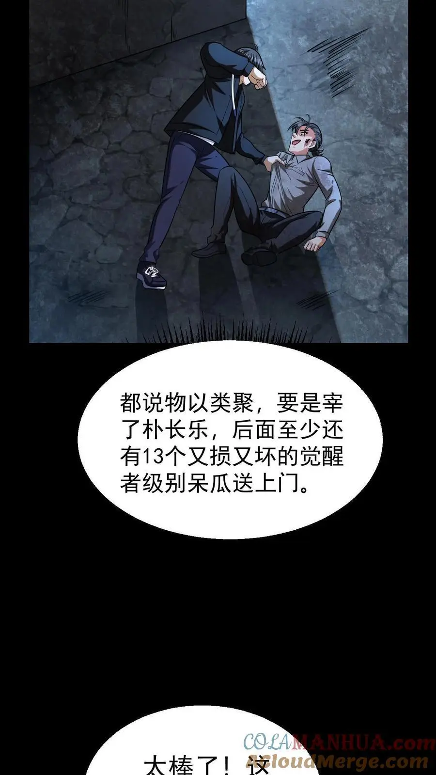 第115话 追杀？求之不得！ 第9页