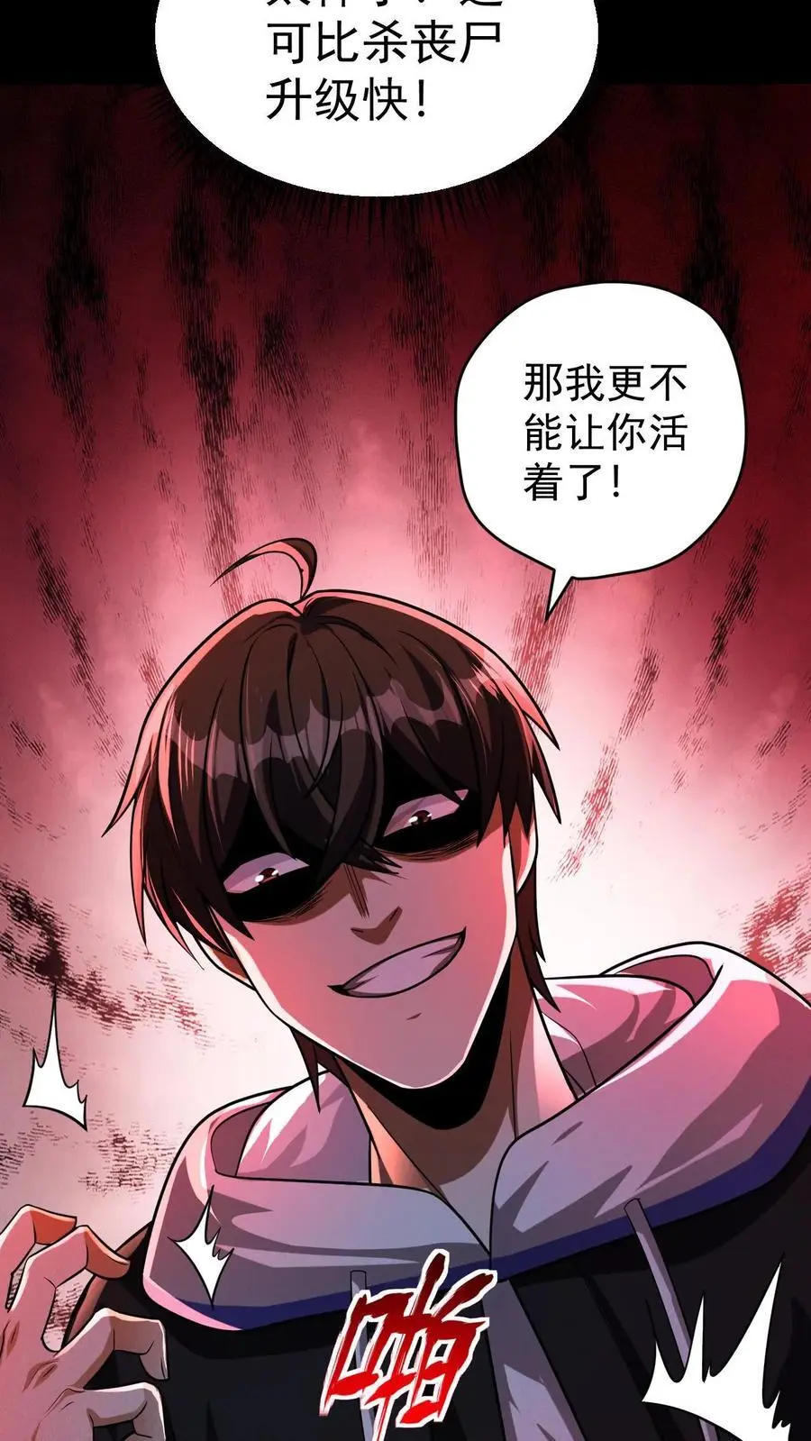 第115话 追杀？求之不得！ 第10页