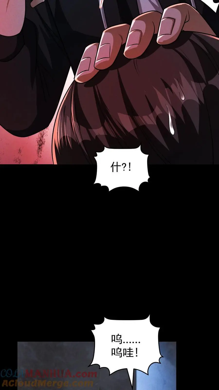 第115话 追杀？求之不得！ 第11页