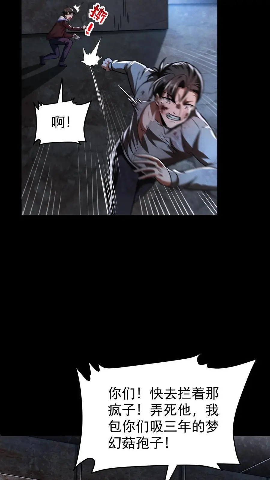 第115话 追杀？求之不得！ 第12页