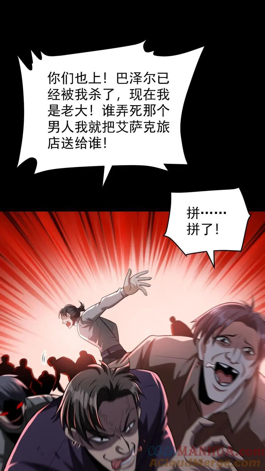 第115话 追杀？求之不得！ 第15页