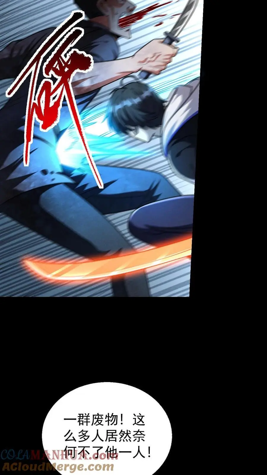 第115话 追杀？求之不得！ 第21页