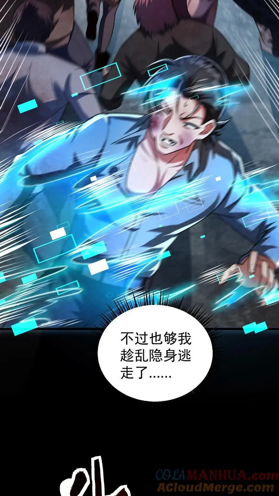 第115话 追杀？求之不得！ 第23页