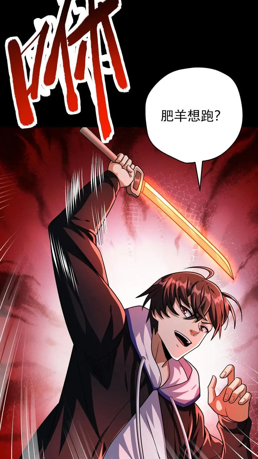 第115话 追杀？求之不得！ 第24页
