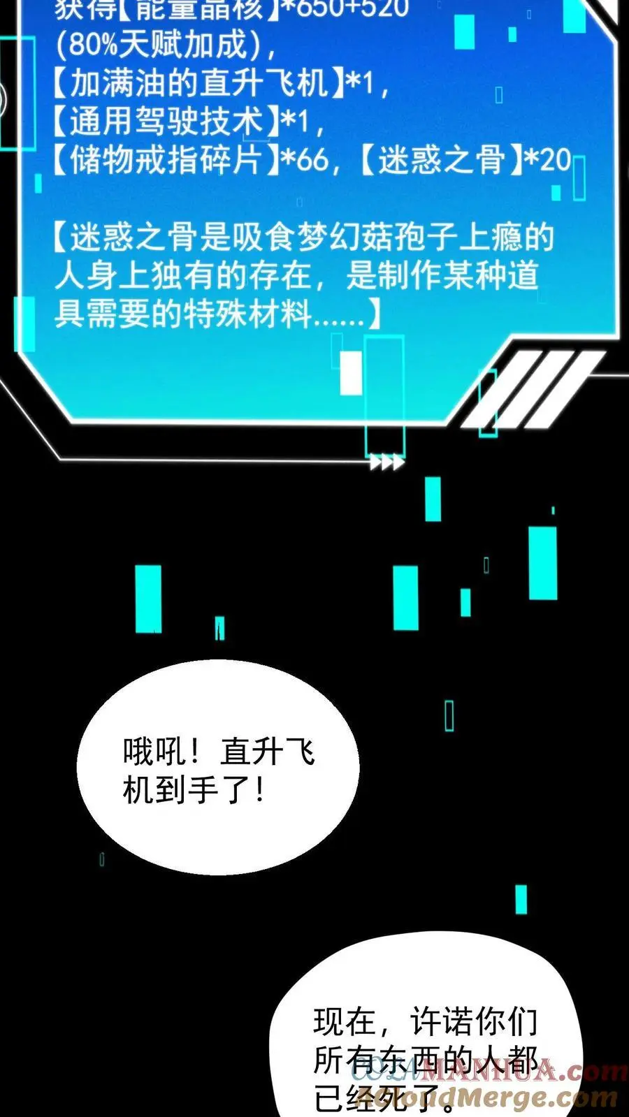 第115话 追杀？求之不得！ 第29页