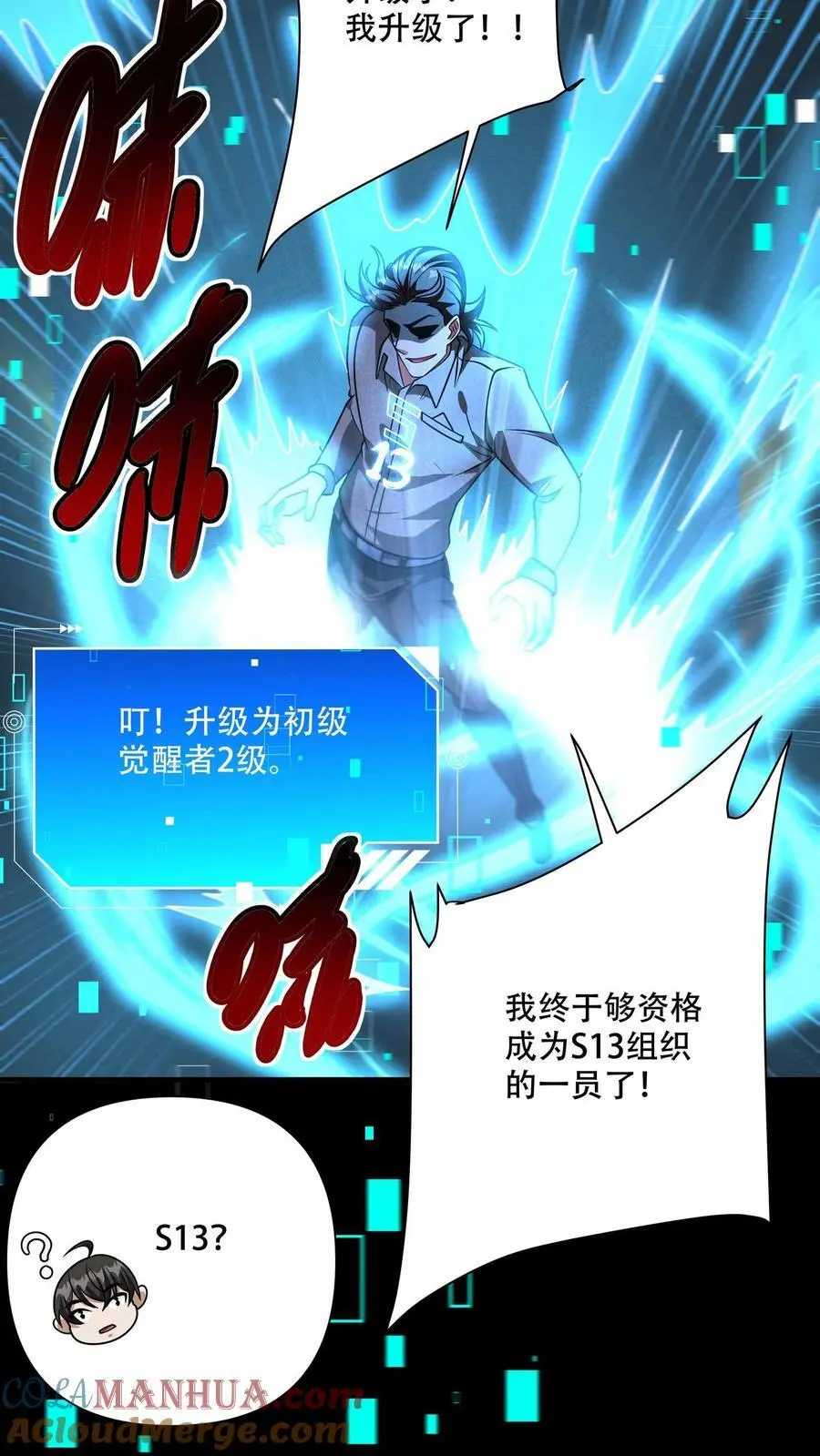 第114话 S13的男人更抗揍！ 第5页