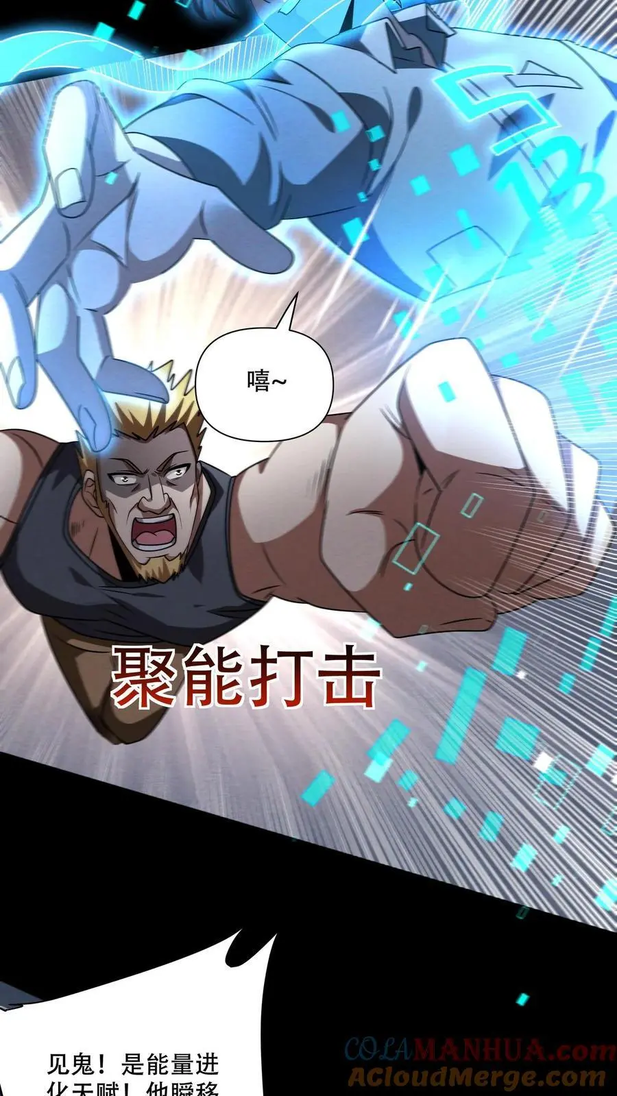 第114话 S13的男人更抗揍！ 第7页