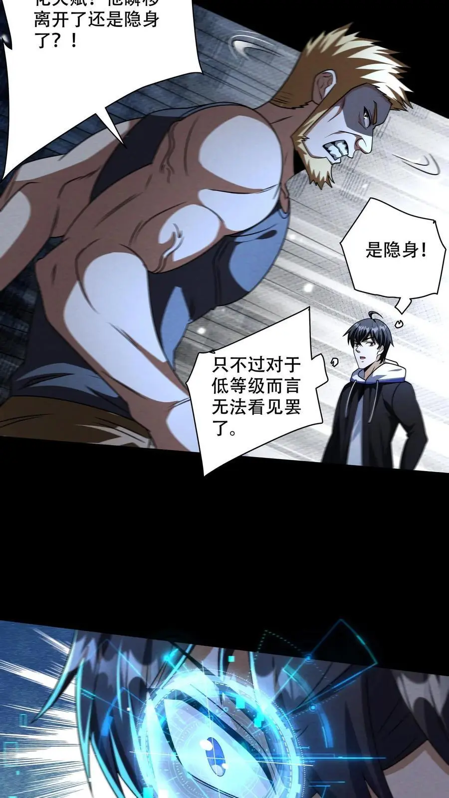 第114话 S13的男人更抗揍！ 第8页