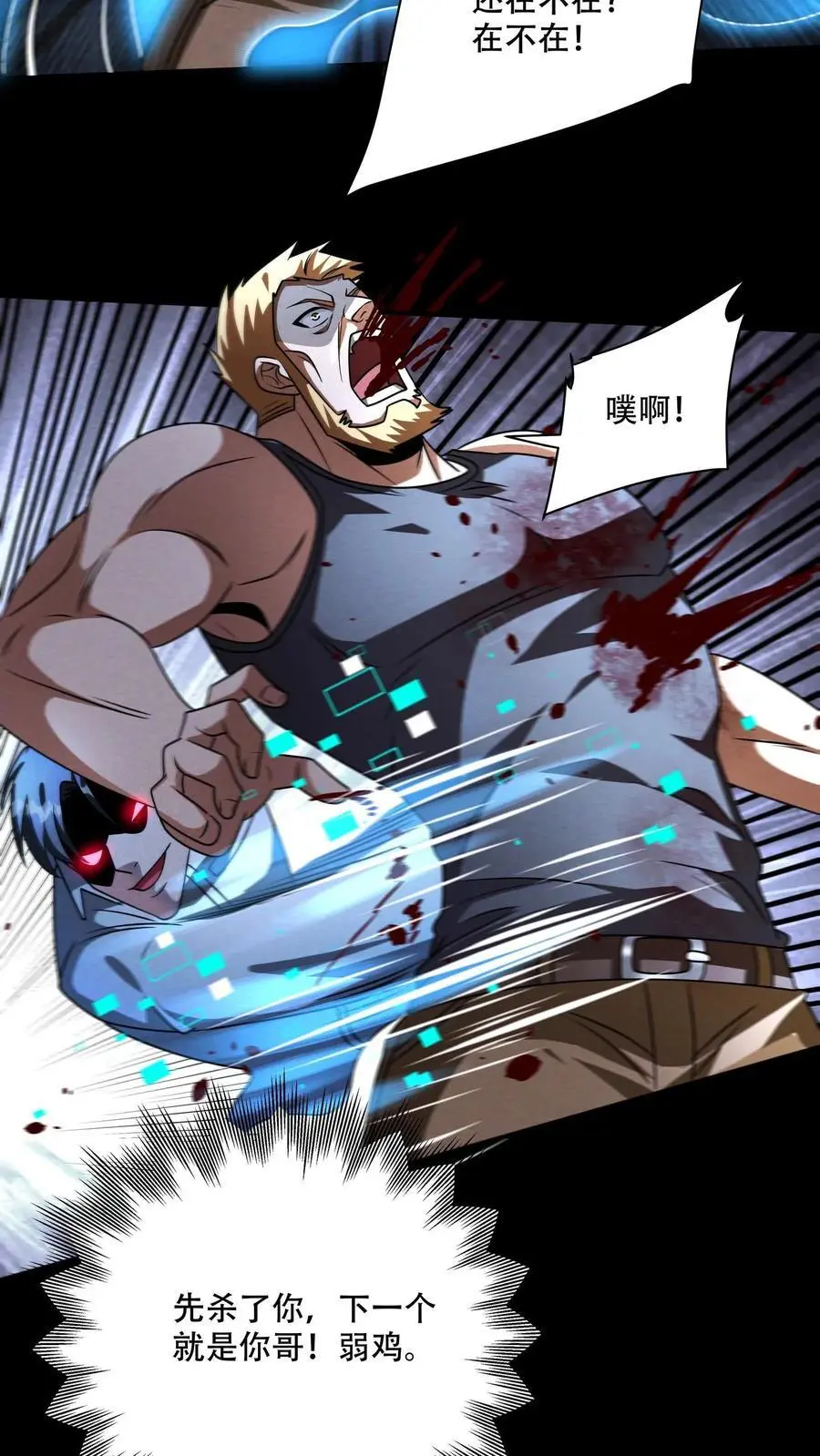 第114话 S13的男人更抗揍！ 第10页