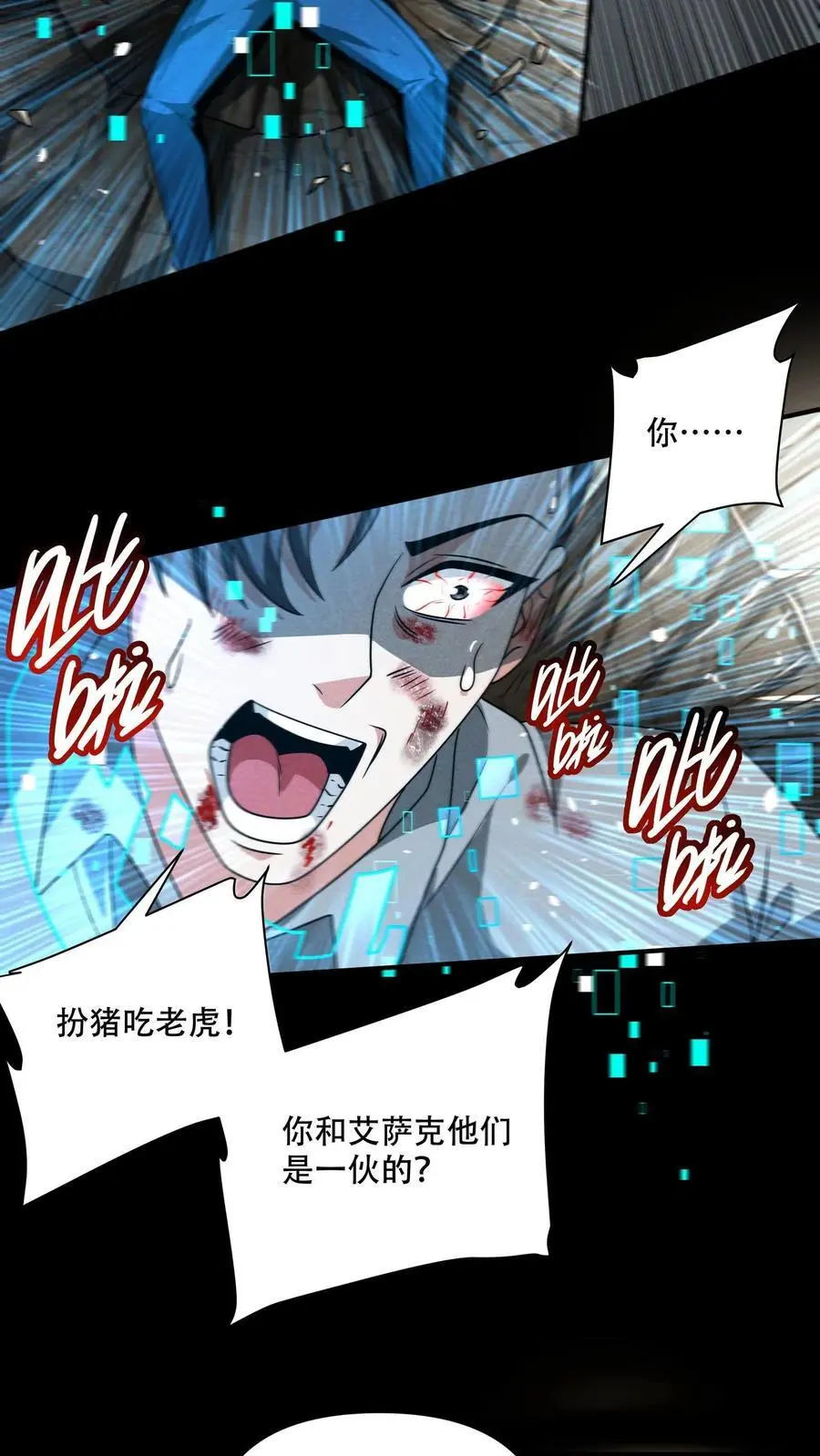 第114话 S13的男人更抗揍！ 第16页