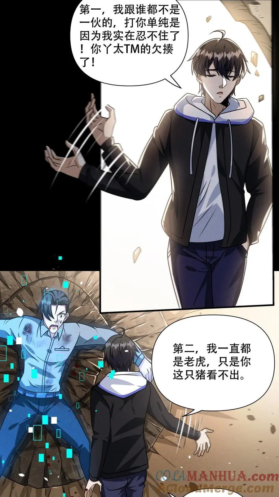 第114话 S13的男人更抗揍！ 第17页