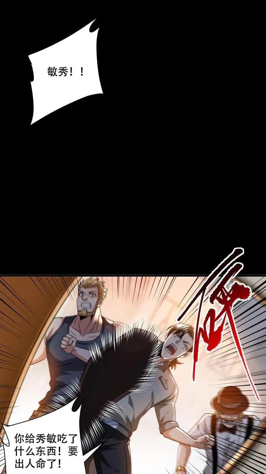 第113话 哥有的是钱！ 第2页
