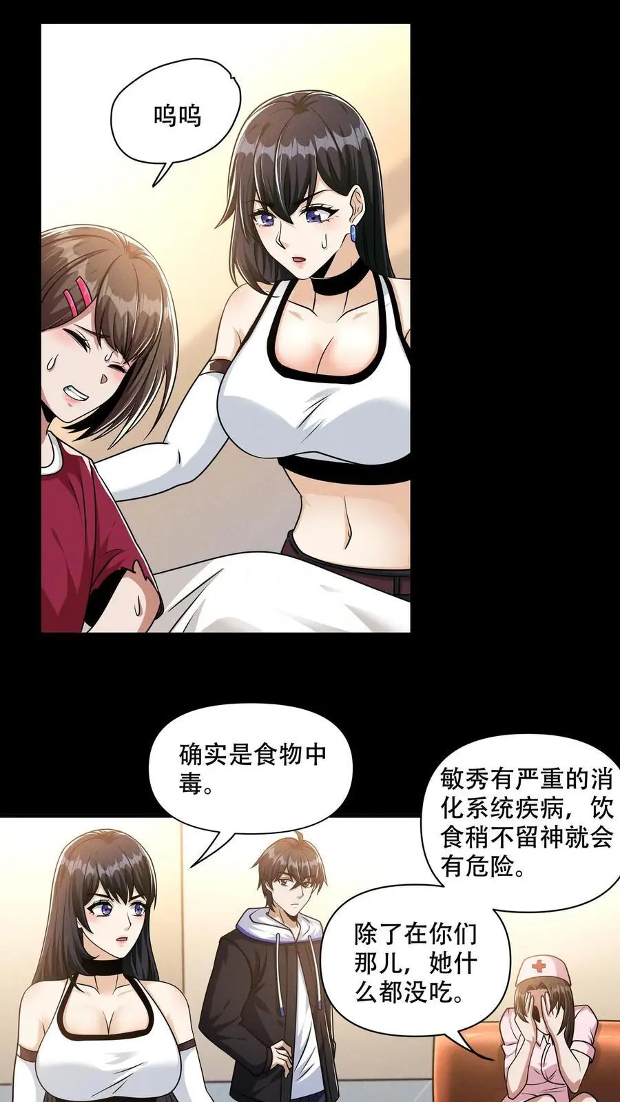 第113话 哥有的是钱！ 第4页