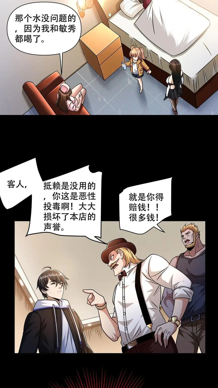 第113话 哥有的是钱！ 第6页