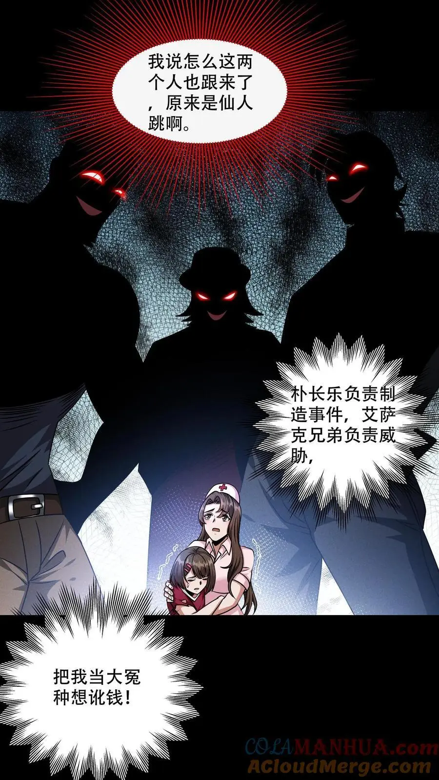 第113话 哥有的是钱！ 第7页
