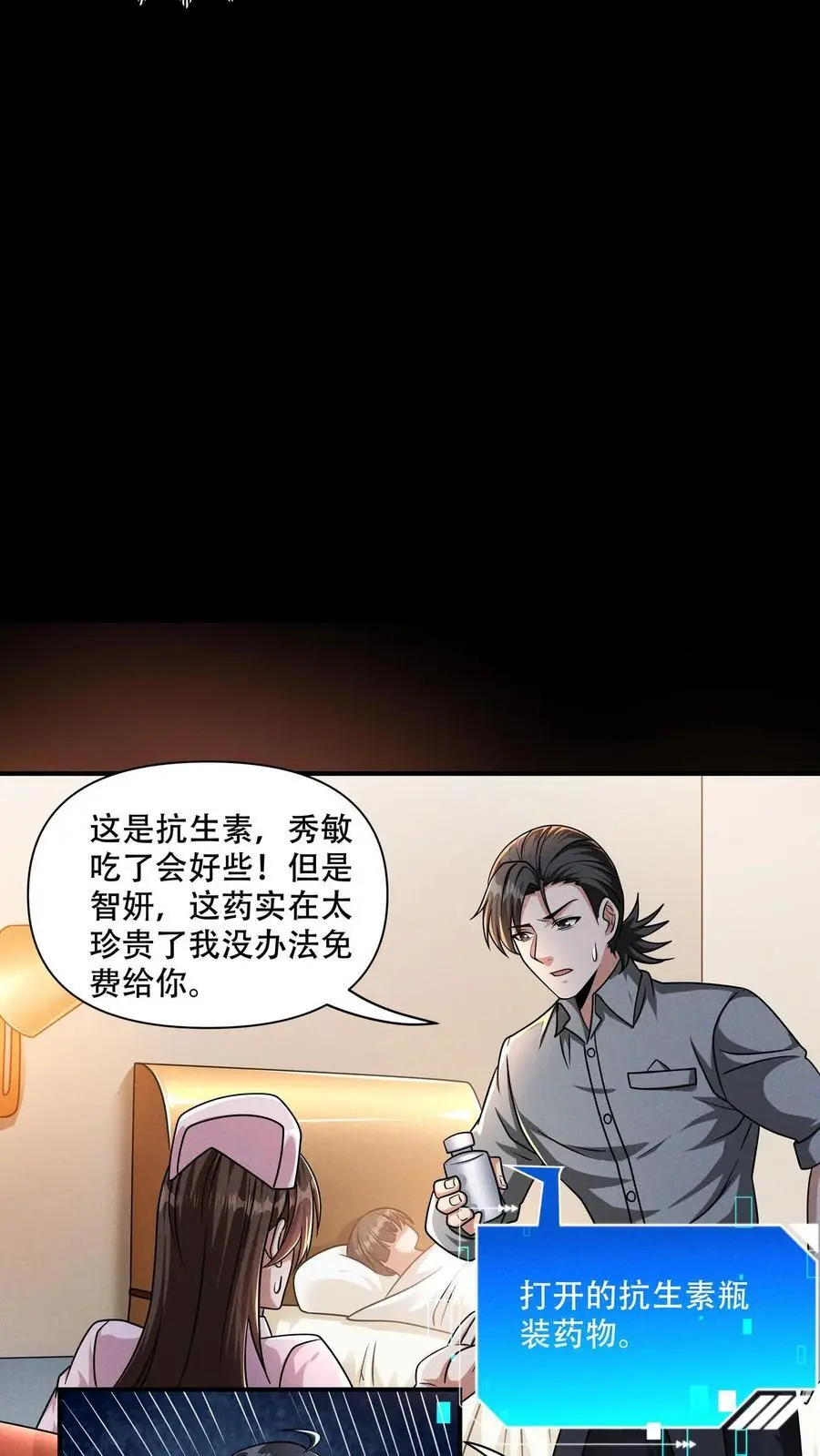 第113话 哥有的是钱！ 第8页