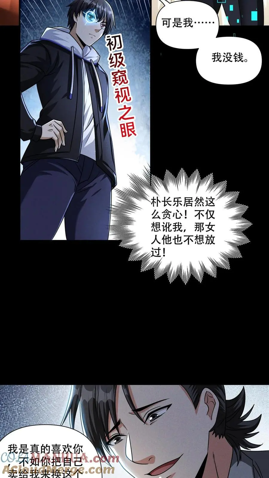 第113话 哥有的是钱！ 第9页