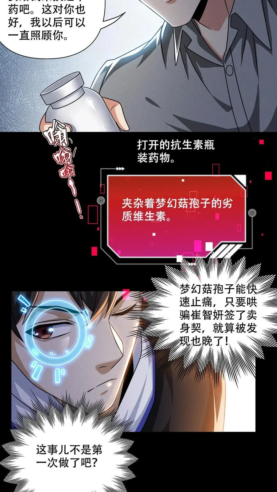 第113话 哥有的是钱！ 第10页